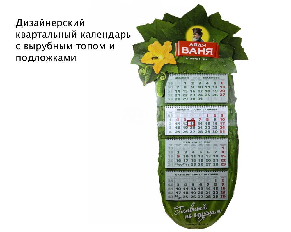 Печать квартальных календарей | Типография в Москве