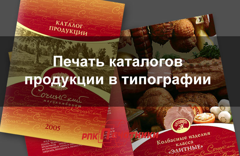 Каталоги производств. Оформление каталога с продуктами. Каталог изготавливаемой продукции. Элитные каталоги продуктов. Каталог нашей продукции.