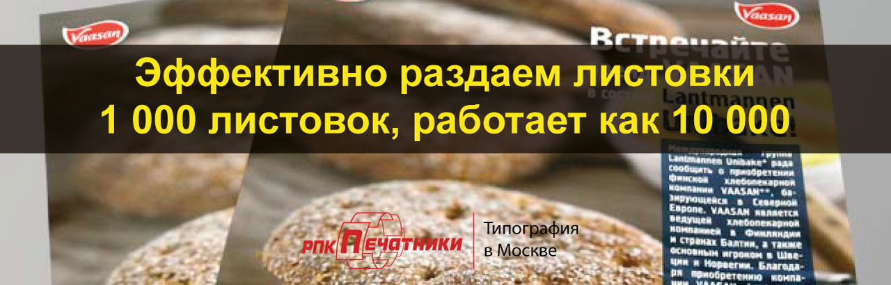 Листовки для почтовых ящиков Листовки для почтовых ящиков